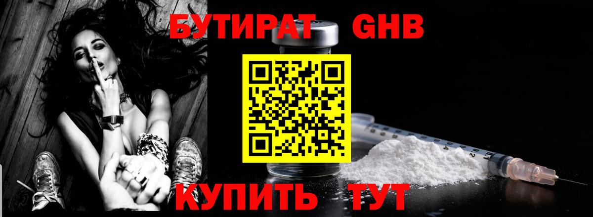Тара  Бутират оксибутират  Вход с VPN 