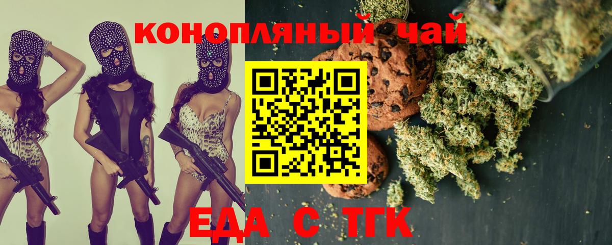 Еда ТГК конопля  Вход с VPN  Тара 