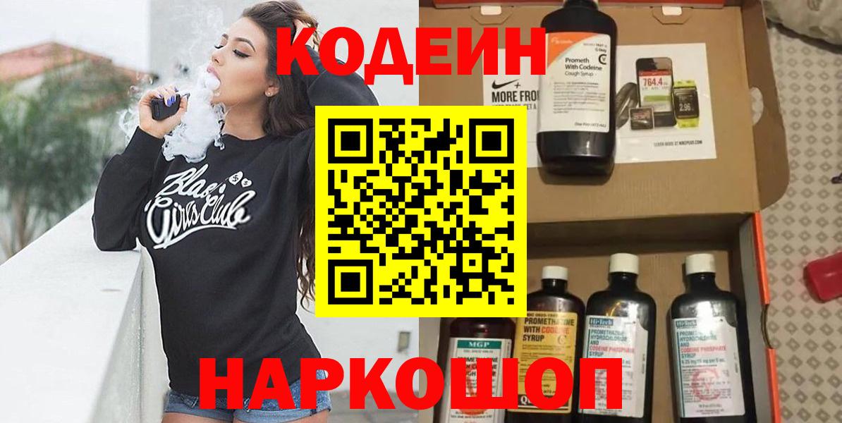 купить наркоту  Кодеиновый сироп Lean напиток Lean (лин)  Вход с VPN  Тара 