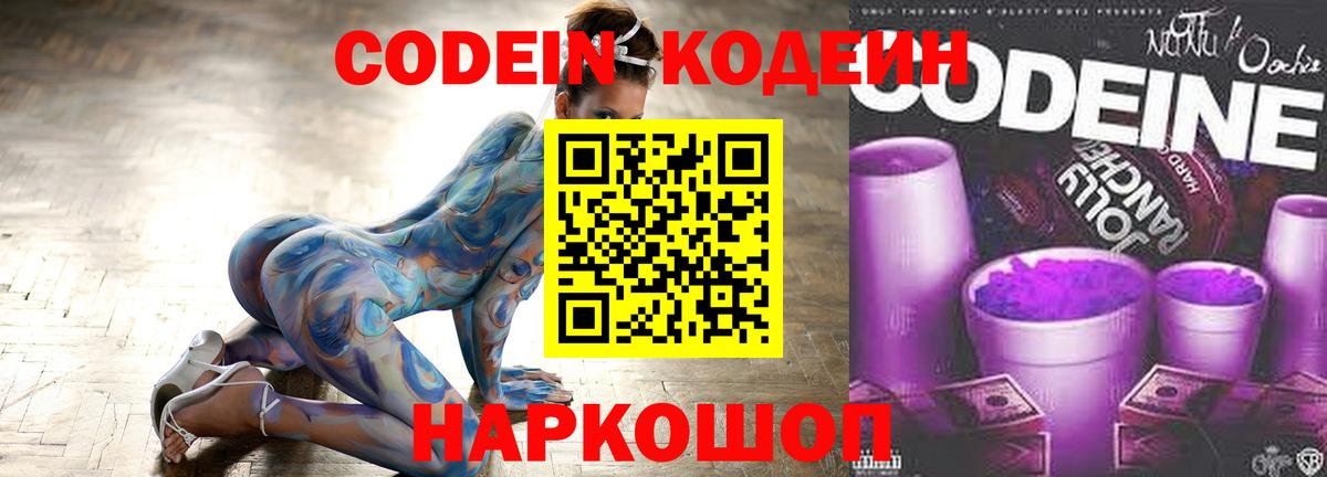 Кодеин Purple Drank Тара