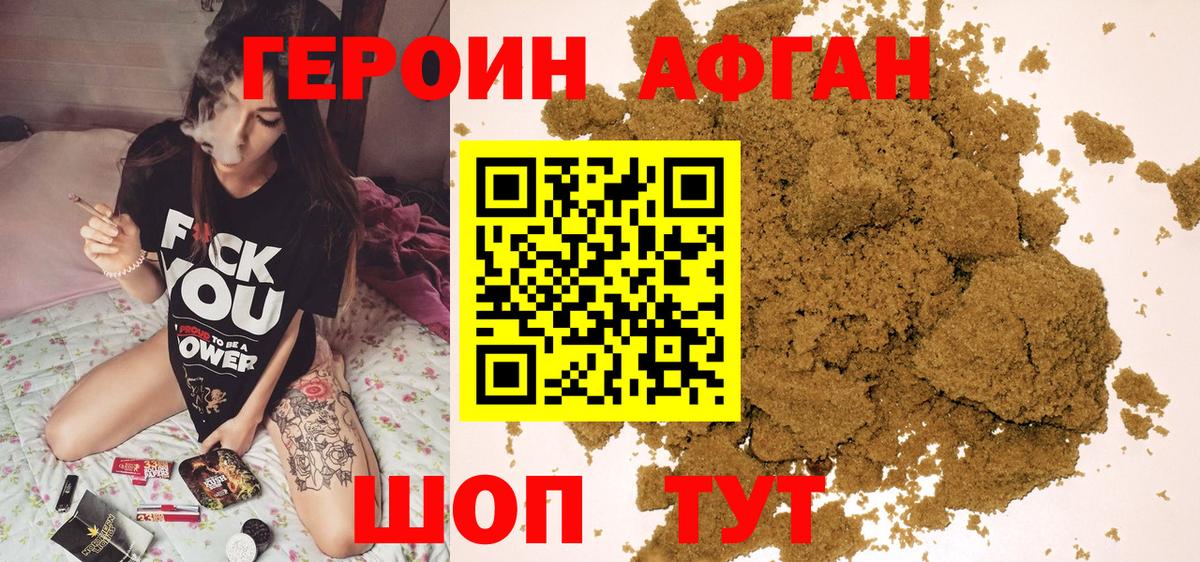 Героин афганец  Вход с VPN  Тара 