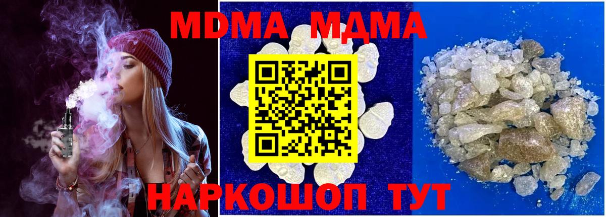 МДМА VHQ  Вход с VPN  МДМА crystal  Тара 