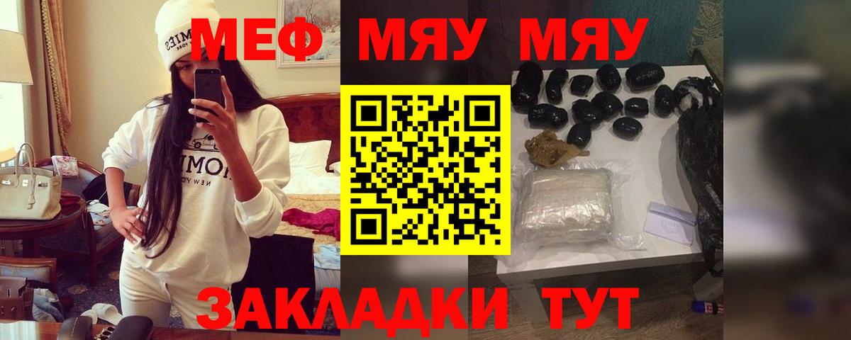 МЯУ-МЯУ кристаллы  Вход с VPN  Тара  Меф VHQ 